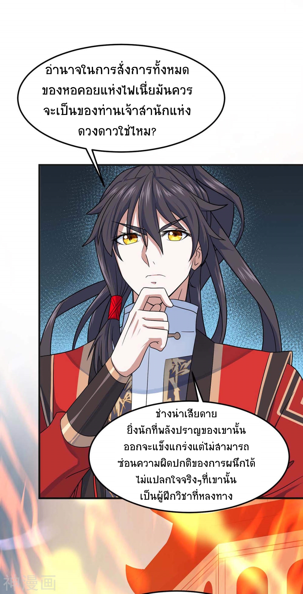 การกลับมาของจักพรรดิ์ ตอนที่ 112 หน้า 12