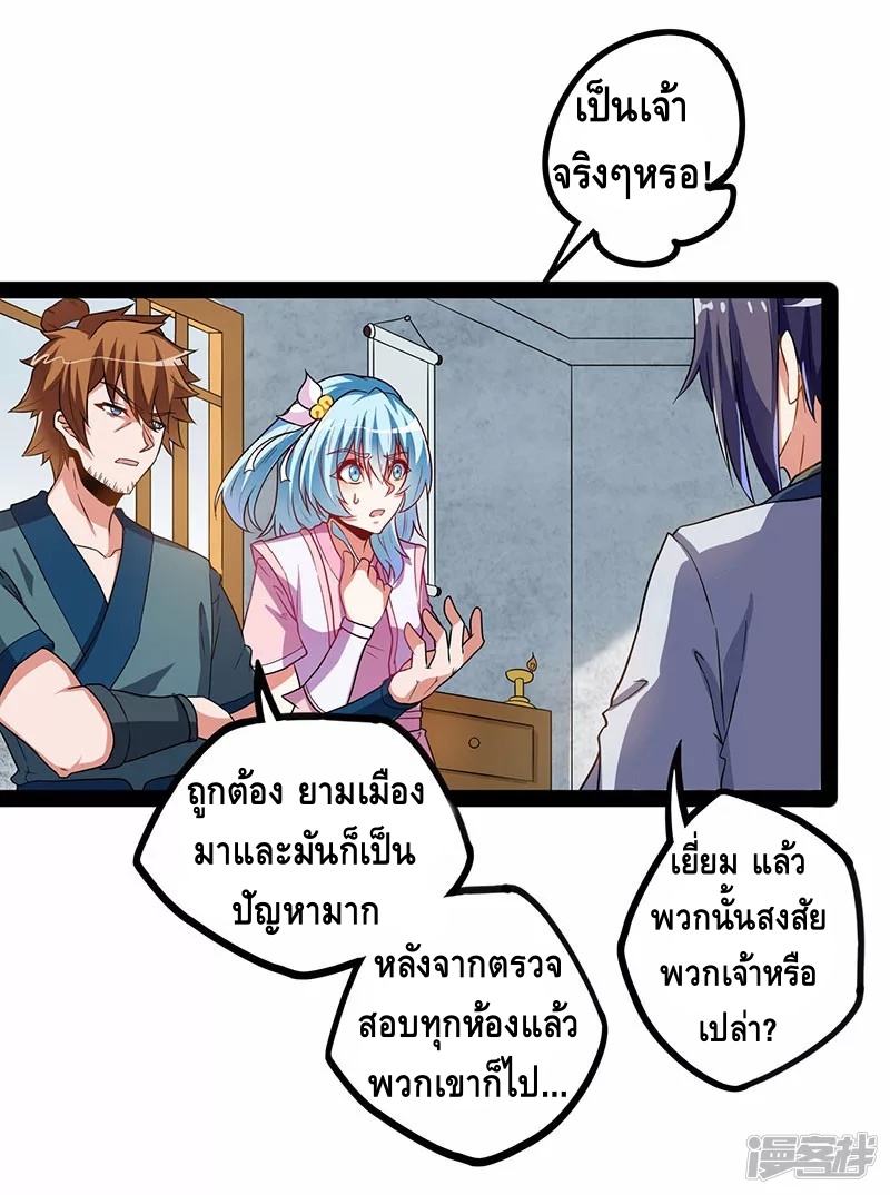 เหยียบย่ำแม่น้ำอมตะ ตอนที่ 29 หน้า 19