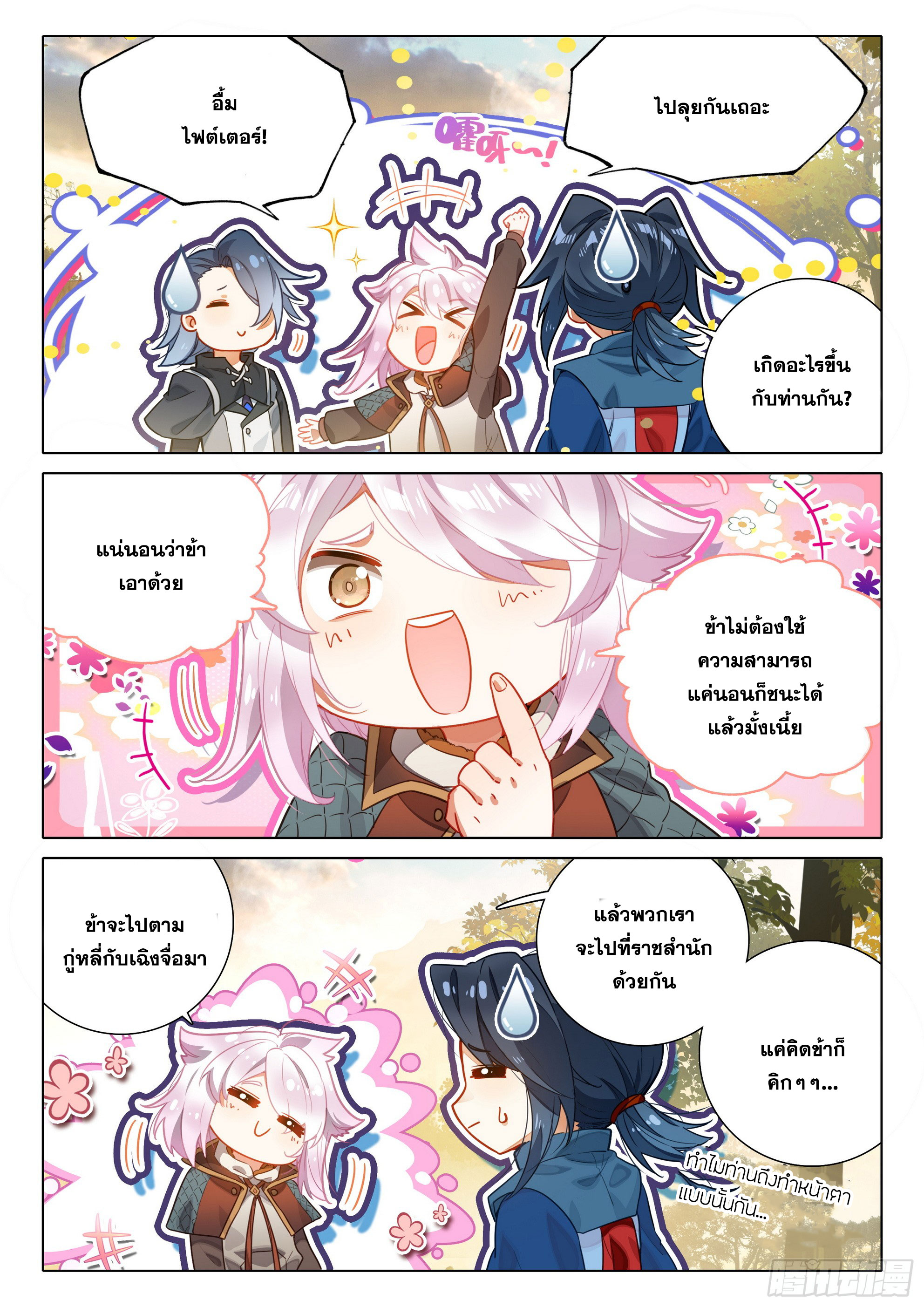 Douluo Dalu 5 - Rebirth of Tang san ตอนที่ 103 หน้า 10