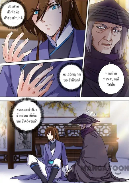 ดาบวิญญาณราชัน spirit sword sovereign ตอนที่ 101 หน้า 5