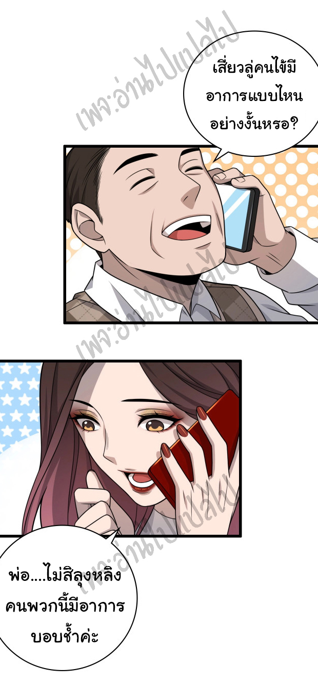 สุดยอดระบบของหมอหลิงหรัน ตอนที่ 20 หน้า 2
