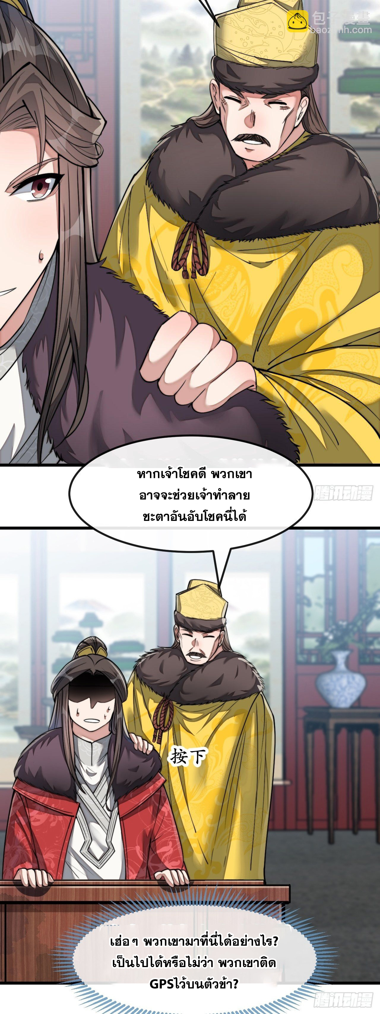 บุรุษที่มีโชค คงไม่ใช่ข้าแล้วแหละ ตอนที่ 47 หน้า 16