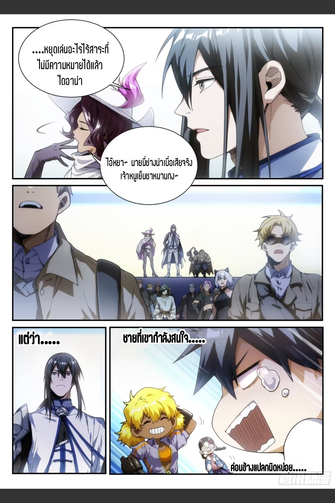 สุดยอดจ้าวจิตวิญญาณ ตอนที่ 31 หน้า 10