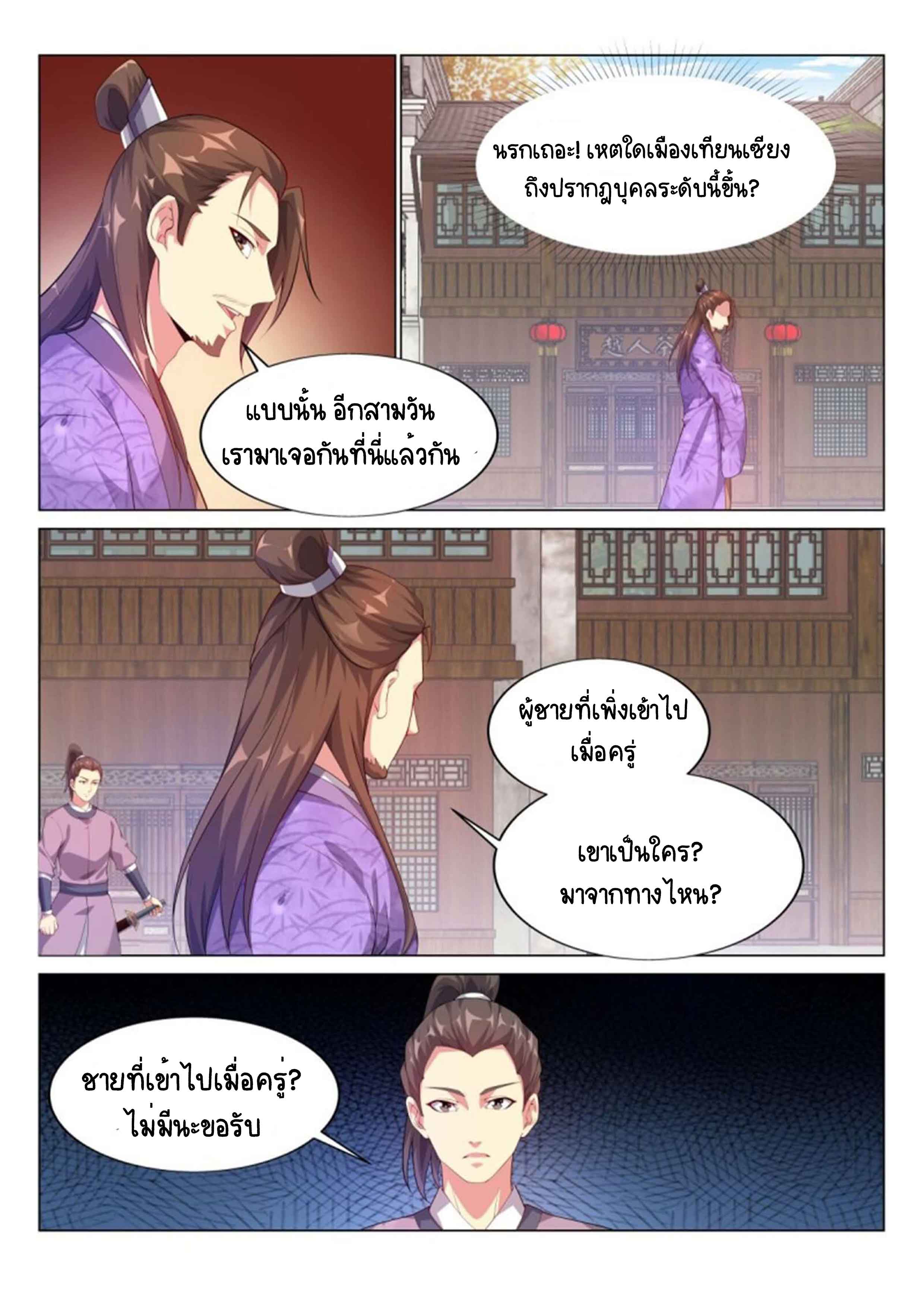 Otherworldly Evil Monarch ตอนที่ 64 หน้า 13