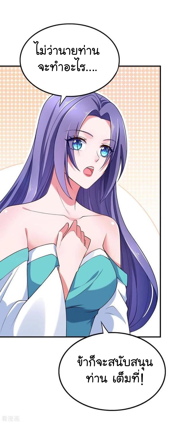 ระบบโครตเกรียน คะแนนล้านล้าน (ฮาเร็ม) ตอนที่ 55 หน้า 4