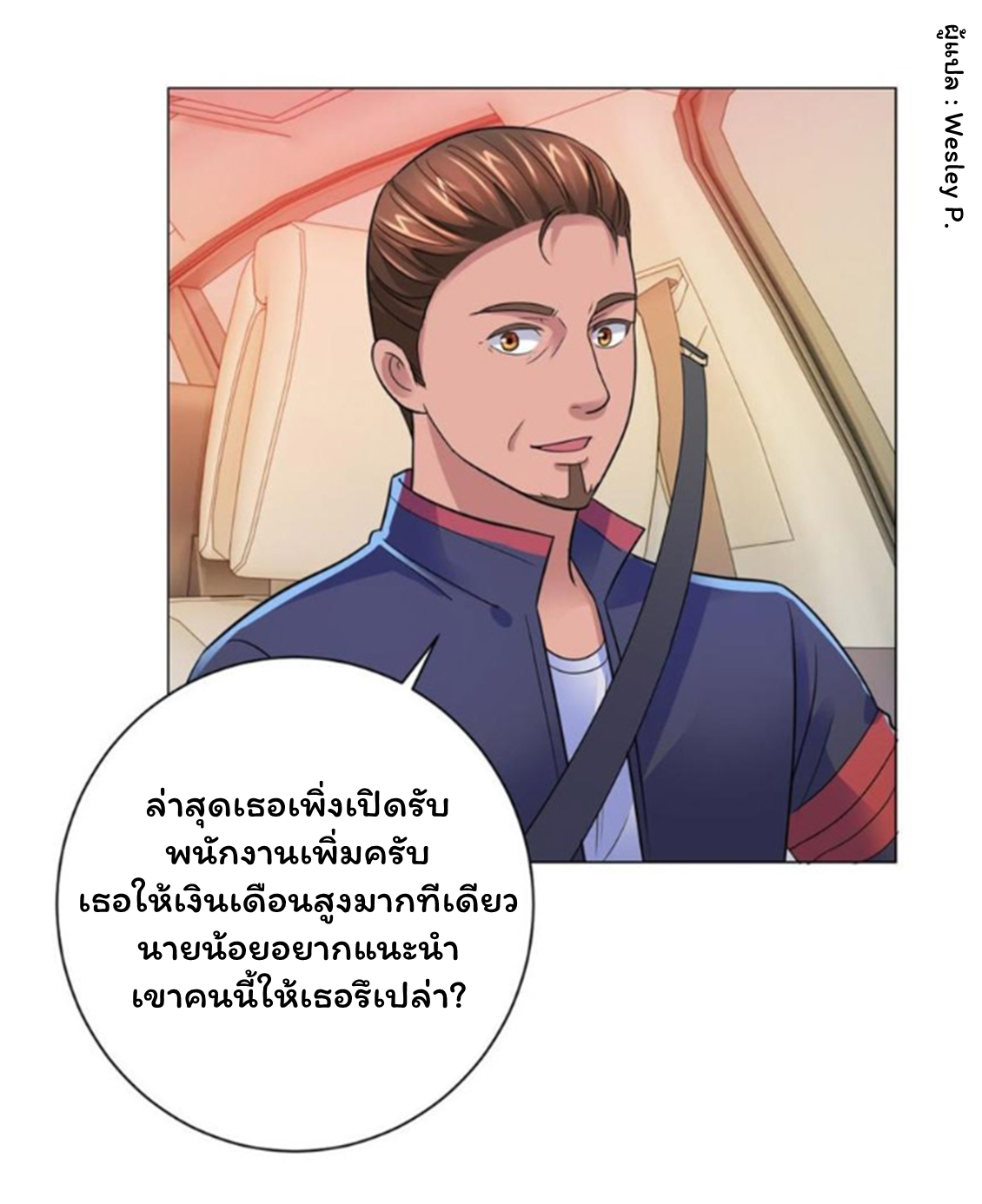 ระบบพระเจ้า ตอนที่ 133 หน้า 29