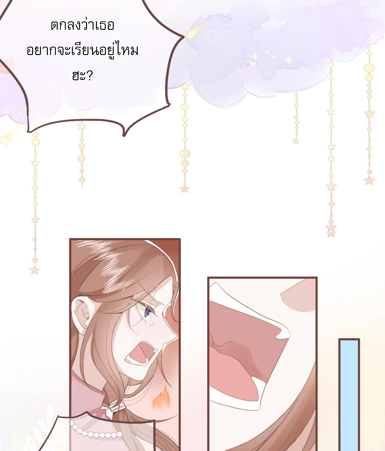 บันทึกดอกซากุระ ตอนที่ 3 หน้า 6