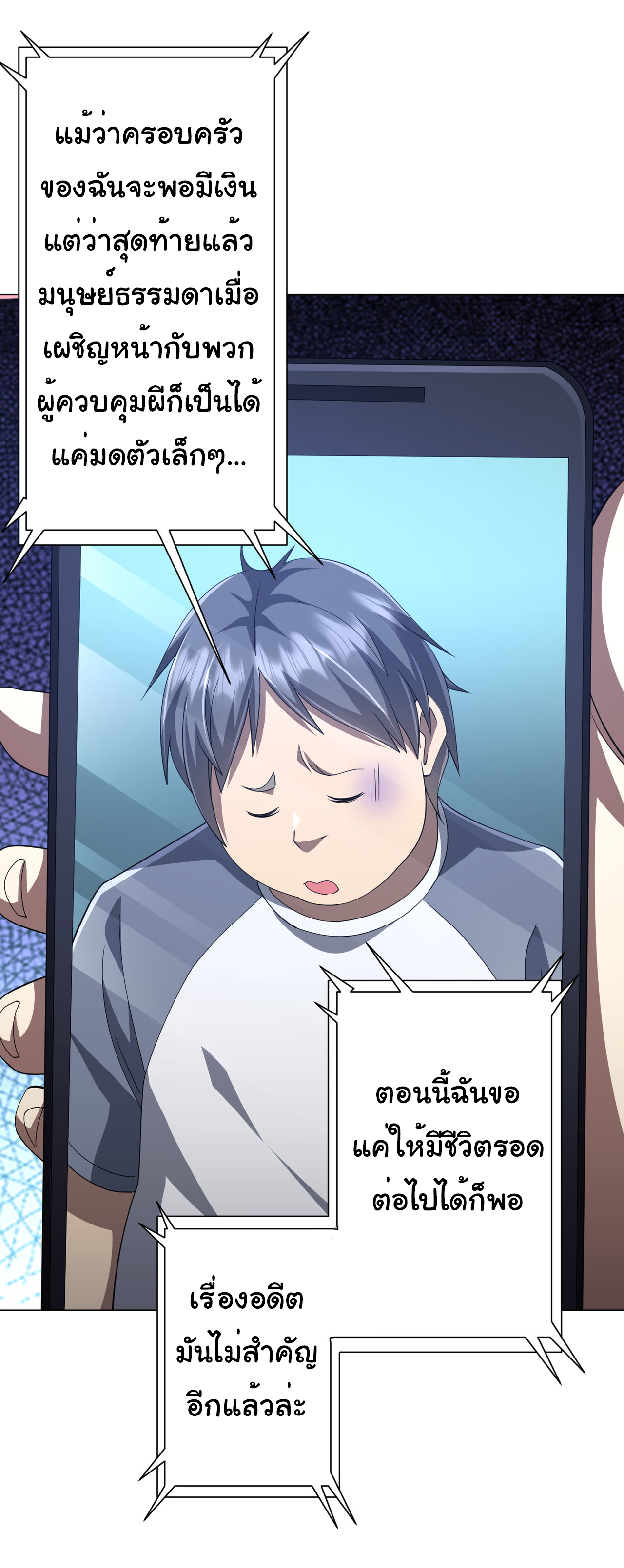 Start with trillions of coins ตอนที่ 122 หน้า 47