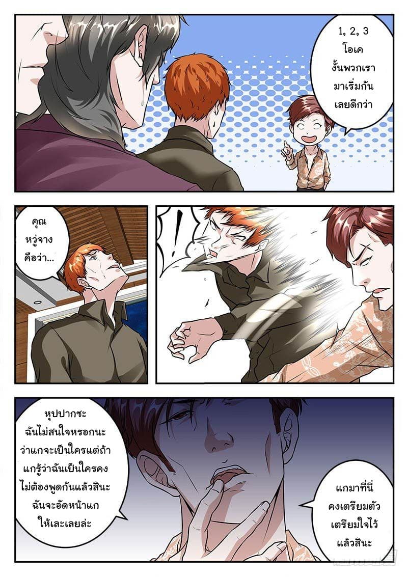 เจียงไป๋กับระบบนครหลวง ตอนที่ 35 หน้า 10