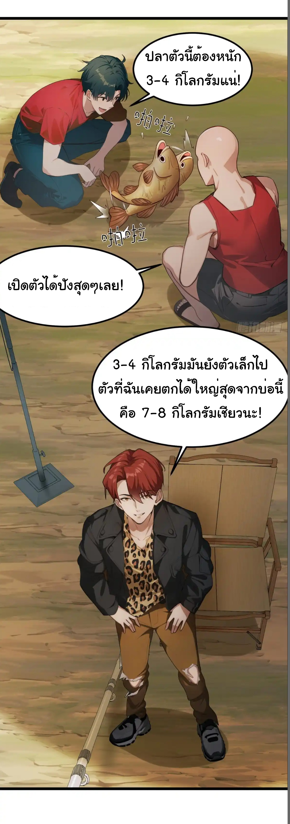 ภรรยาจักรพรรดินีกับสามีขยะ ตอนที่ 34 หน้า 23