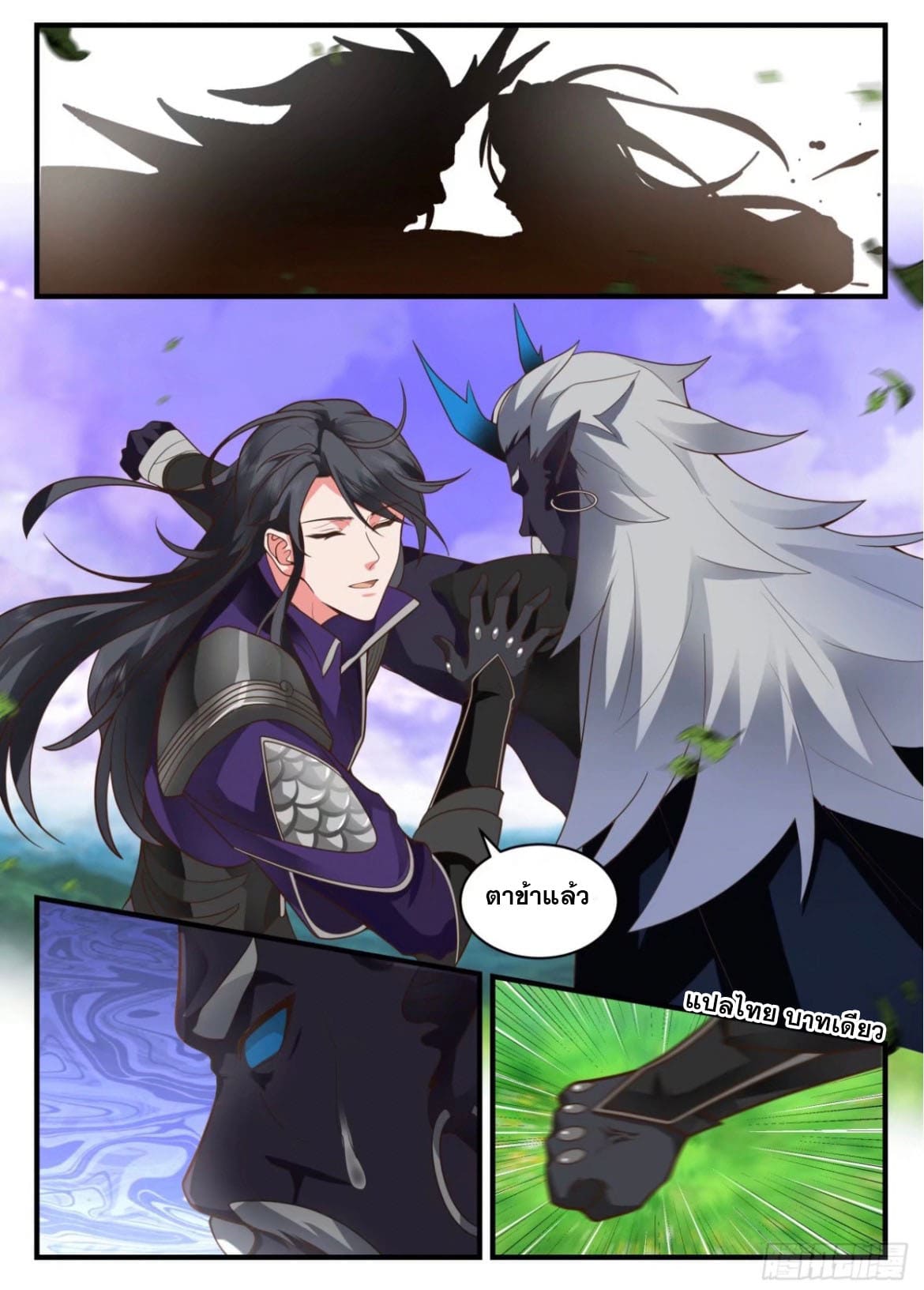 ปฐมบุรุษแห่งยุค (ทันจีน) ตอนที่ 130 หน้า 3