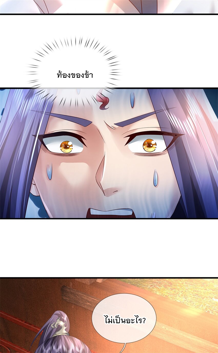 ข้าถูกเลี้ยงดูโดยหญิงสาวปีศาจ ตอนที่ 61 หน้า 25