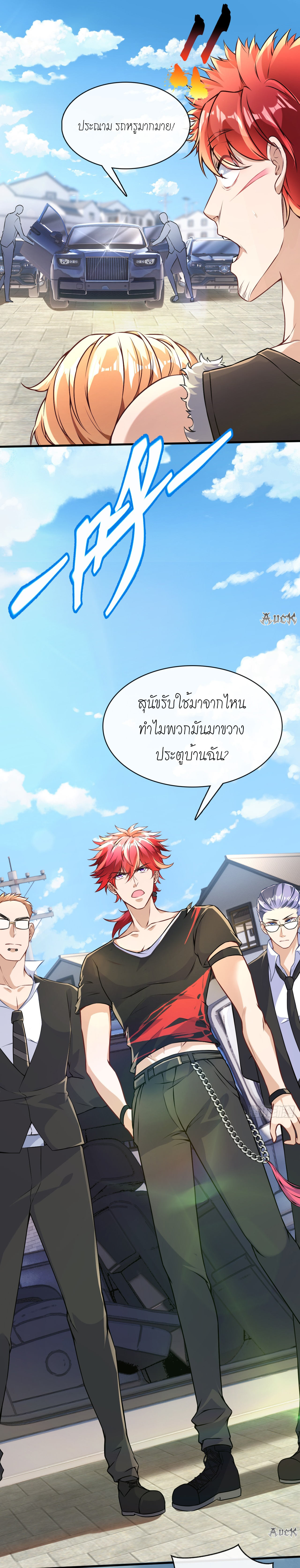 สุดยอดลูกเขยบ้า ตอนที่ 8 หน้า 4