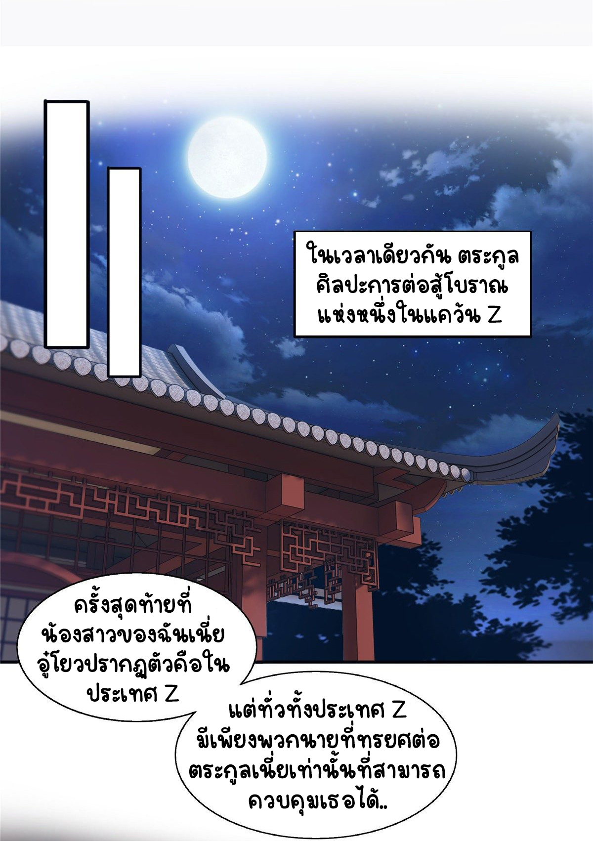 (ชนจีน)Perfect Secret Love The Bad New Wife Is a Little Sweet ตอนที่ 145 หน้า 9