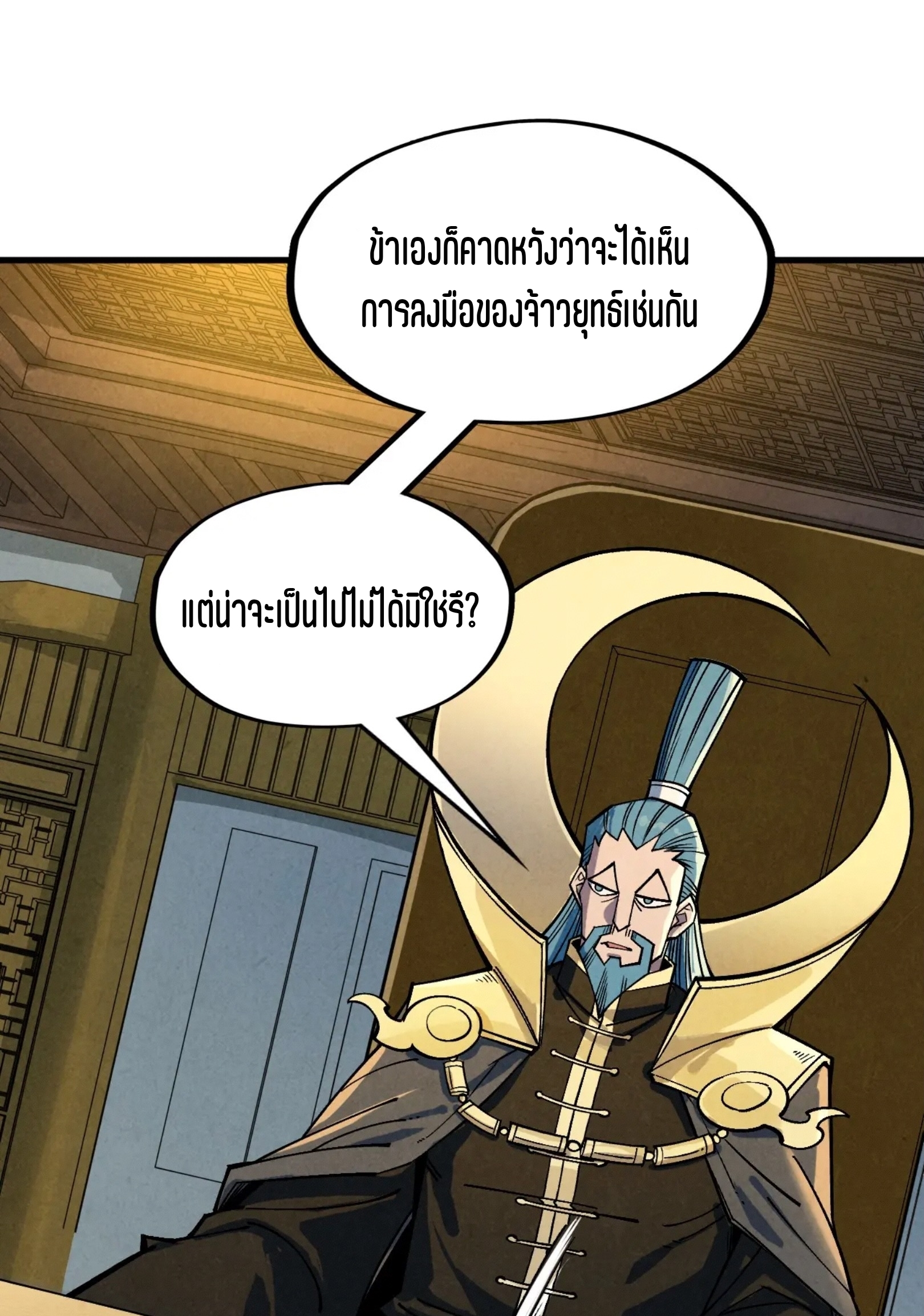 มหาเทพนิรันดร์กาล ตอนที่ 192 หน้า 56