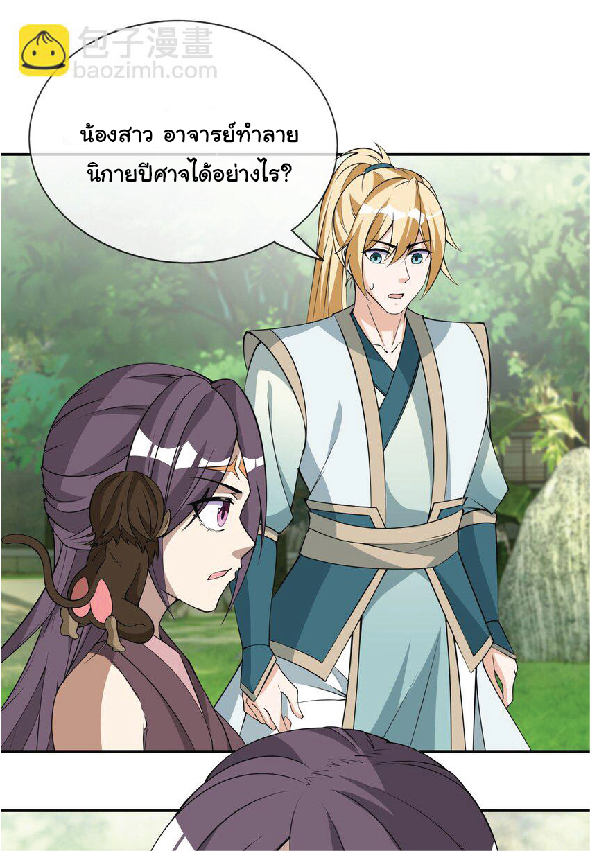 Being a Teacher is Invincible in World ตอนที่ 88 หน้า 16