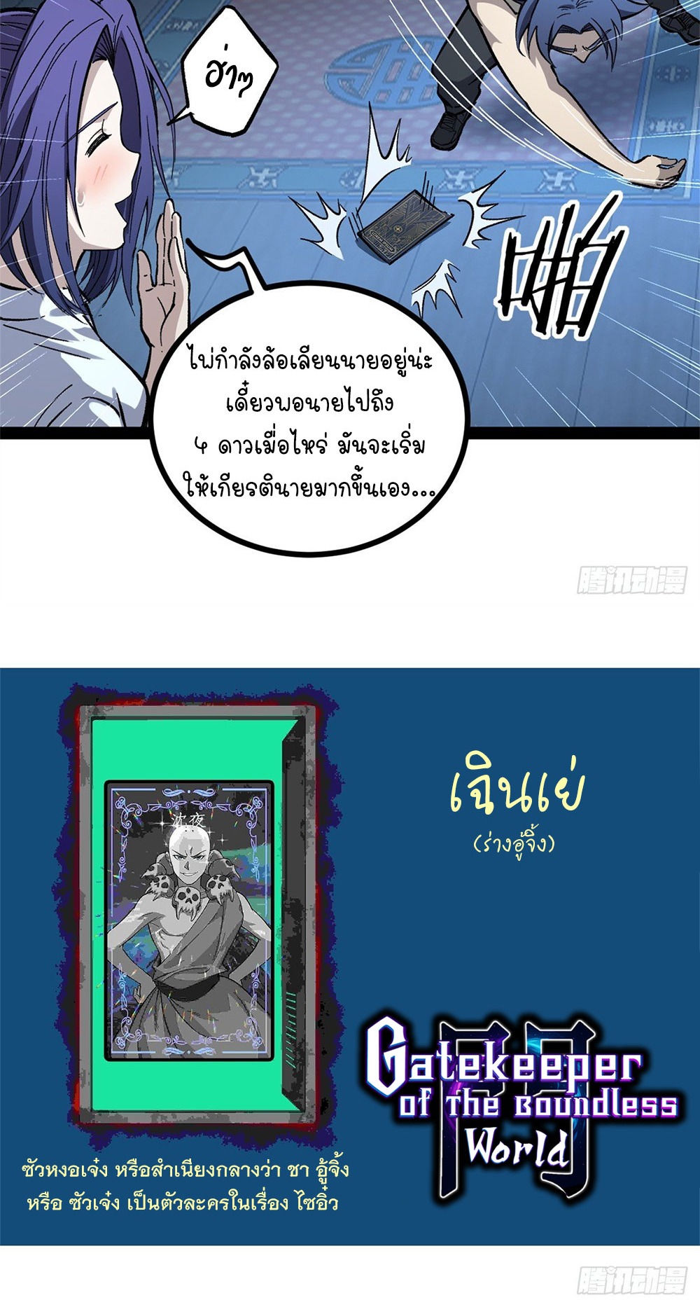 Gatekeeper of the Boundless World | ผู้พิทักษ์ประตูแห่งดินแดนไร้ขอบเขต ตอนที่ 61 หน้า 31