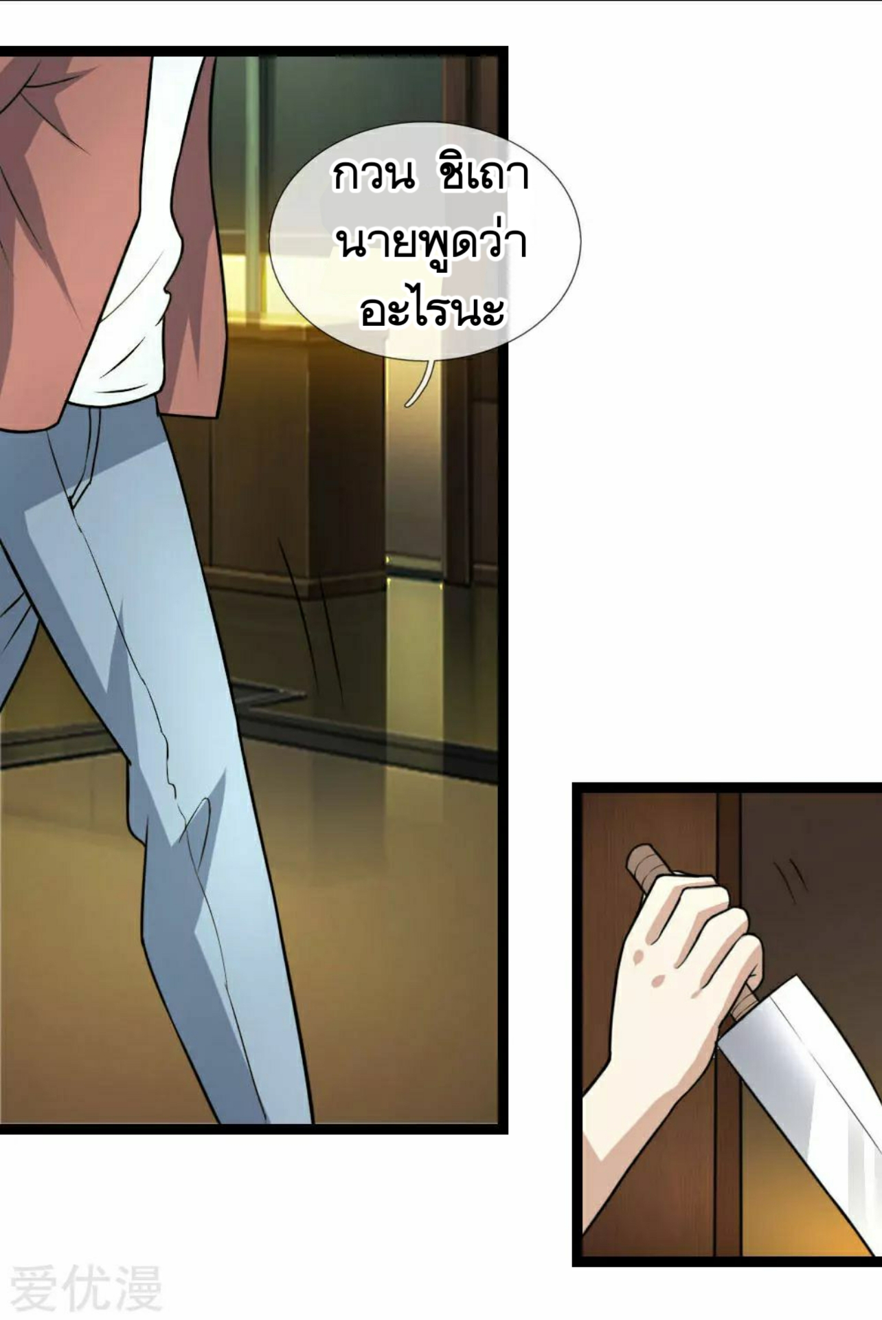 สุดยอดปรมาจารย์มีด ตอนที่ 58 หน้า 2