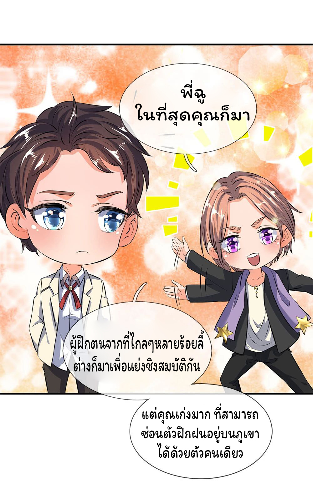 ราชาเทพนิรันดร์ (Eternal god king) ตอนที่ 17 หน้า 8