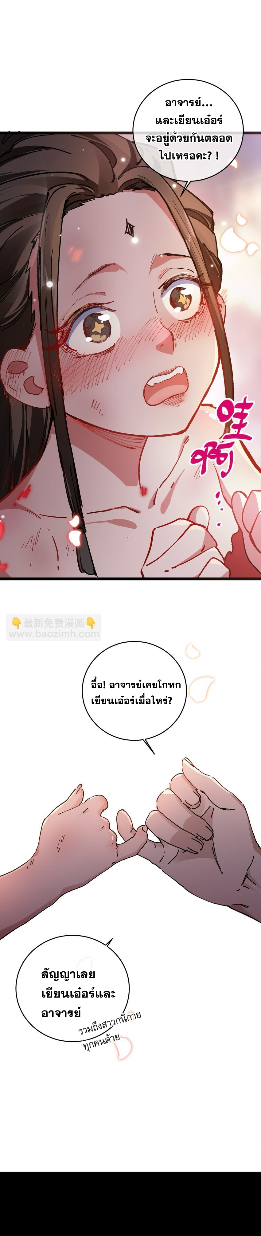 ลูกศิษย์ของฉันกลายเป็นจักรพรรดินีและจอมปีศาจผู้ยิ่งใหญ่ไปซะงั้น? ! ตอนที่ 4 หน้า 25