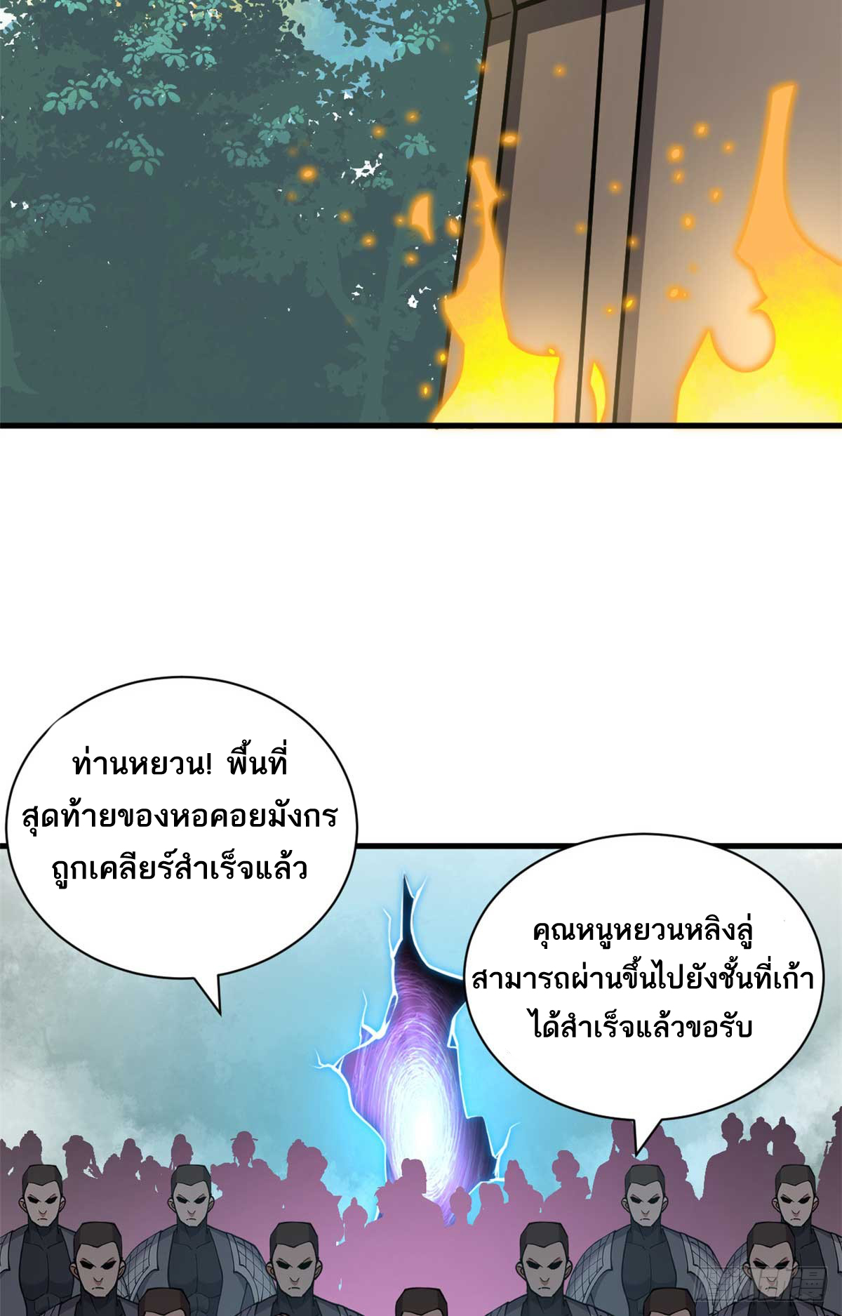 โคตรเทพร้านสัตว์อสูร ตอนที่ 109 หน้า 63