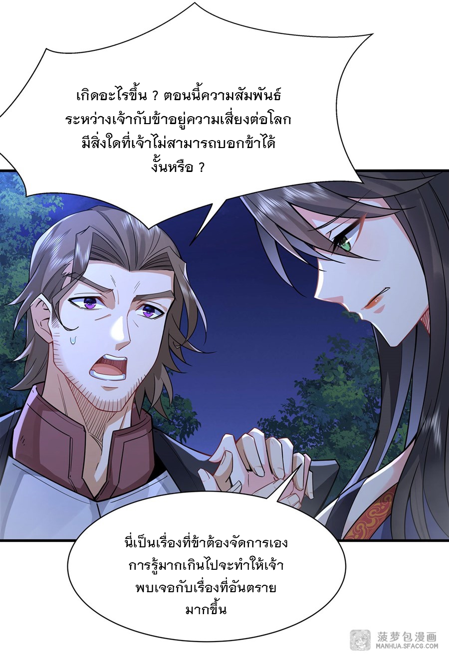 ศิษย์ของข้าล้วนมีอนาคตที่ยิ่งใหญ่ (ชนจีน) ตอนที่ 26 หน้า 6
