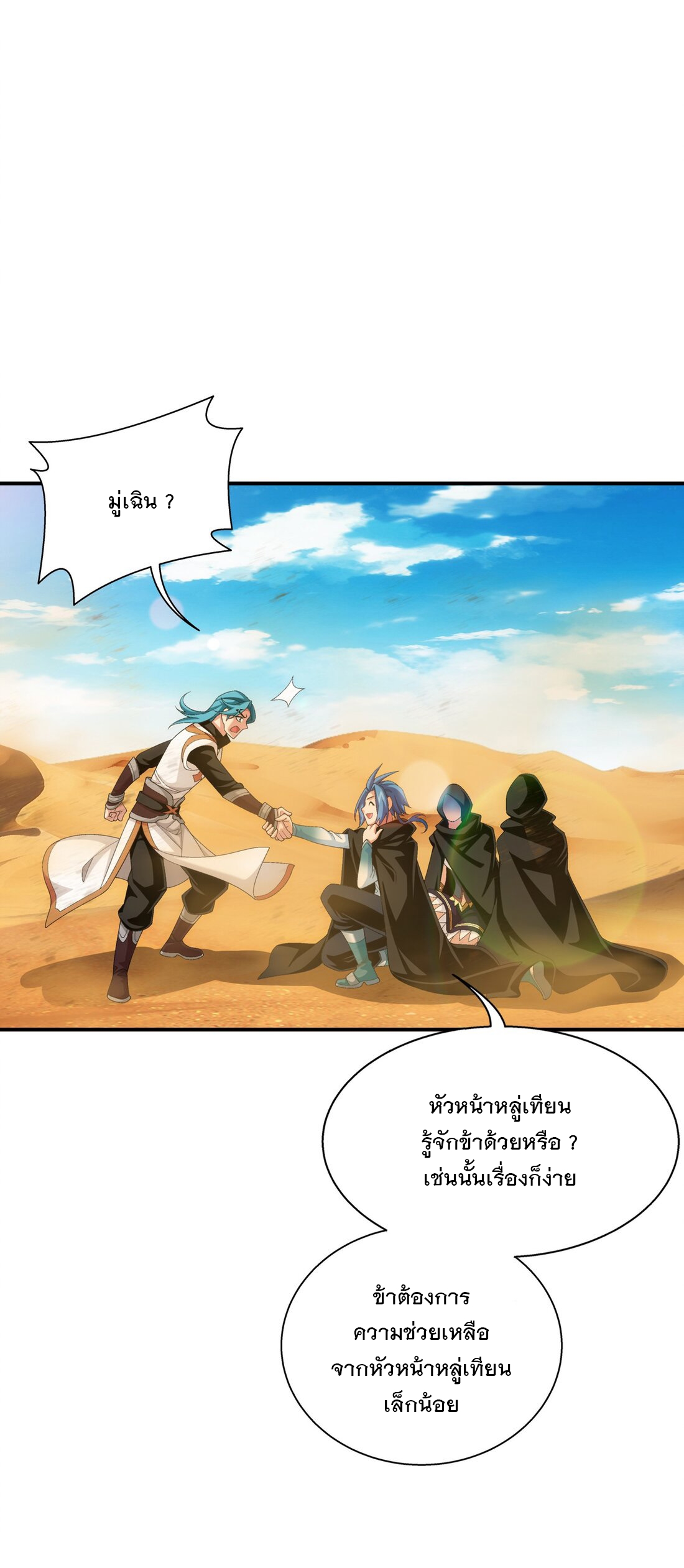 Da Zhu Zai ศึกปรมาจารย์สะท้านฟ้า (ชนจีน) ตอนที่ 361 หน้า 2