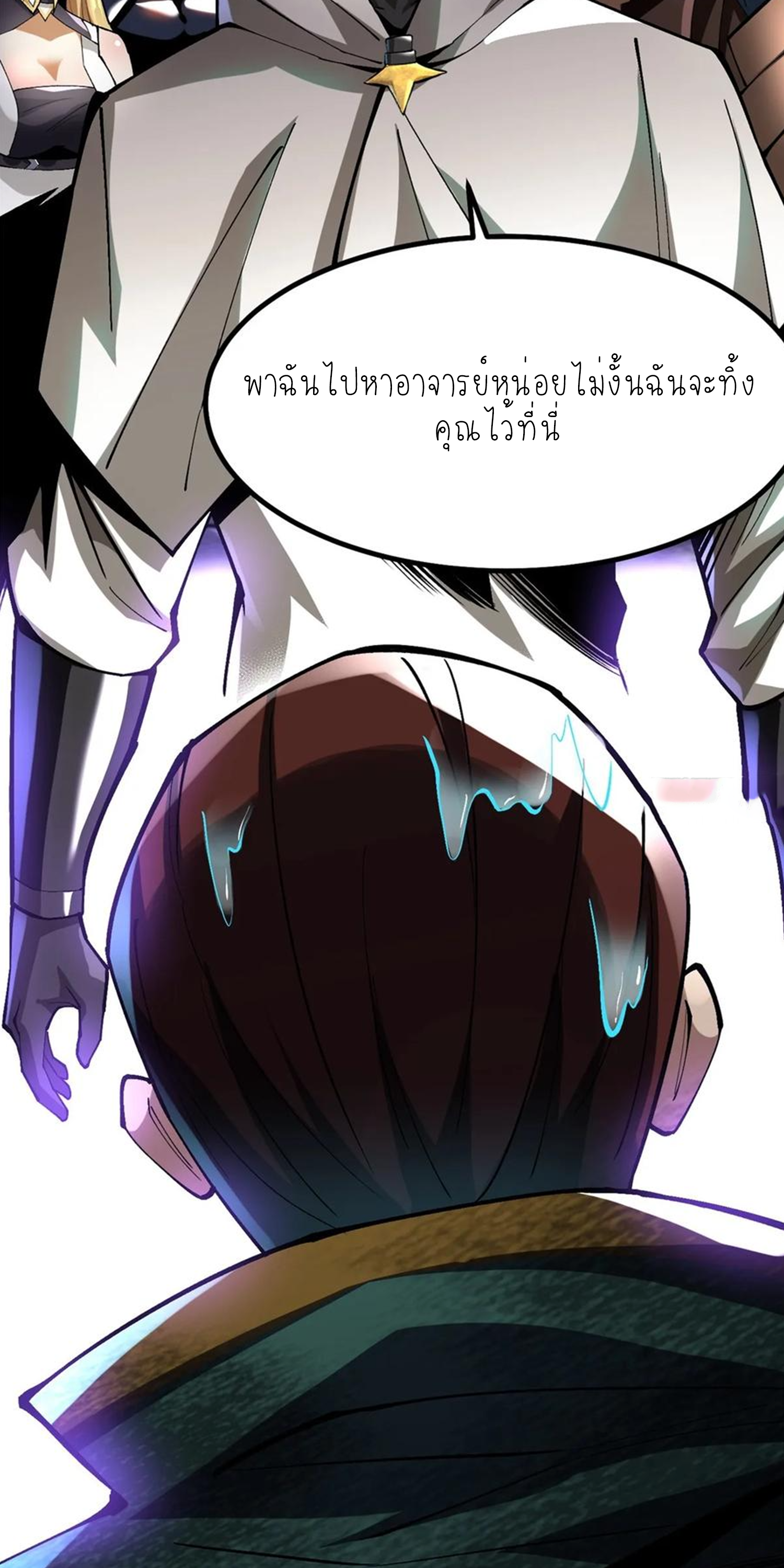 ไม่อยากเรียนทักษะ แห่งคำสาปเลย! ตอนที่ 64 หน้า 4