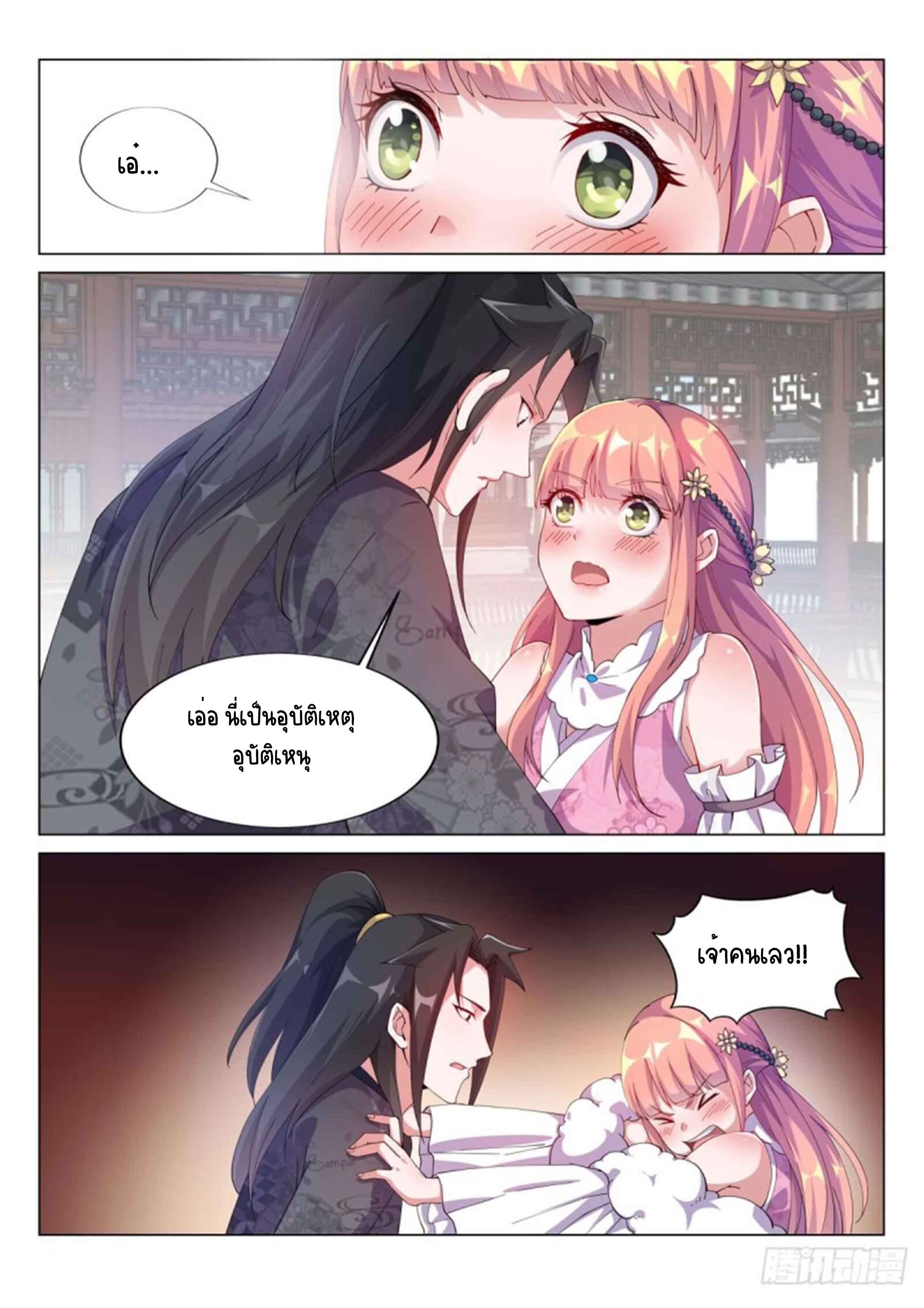 Otherworldly Evil Monarch ตอนที่ 62 หน้า 8