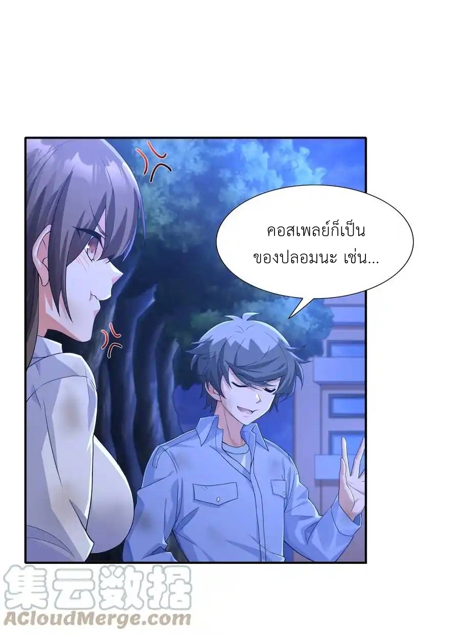 There Will Always Be Someone To Disturb My AFK Life ตอนที่ 14 หน้า 46