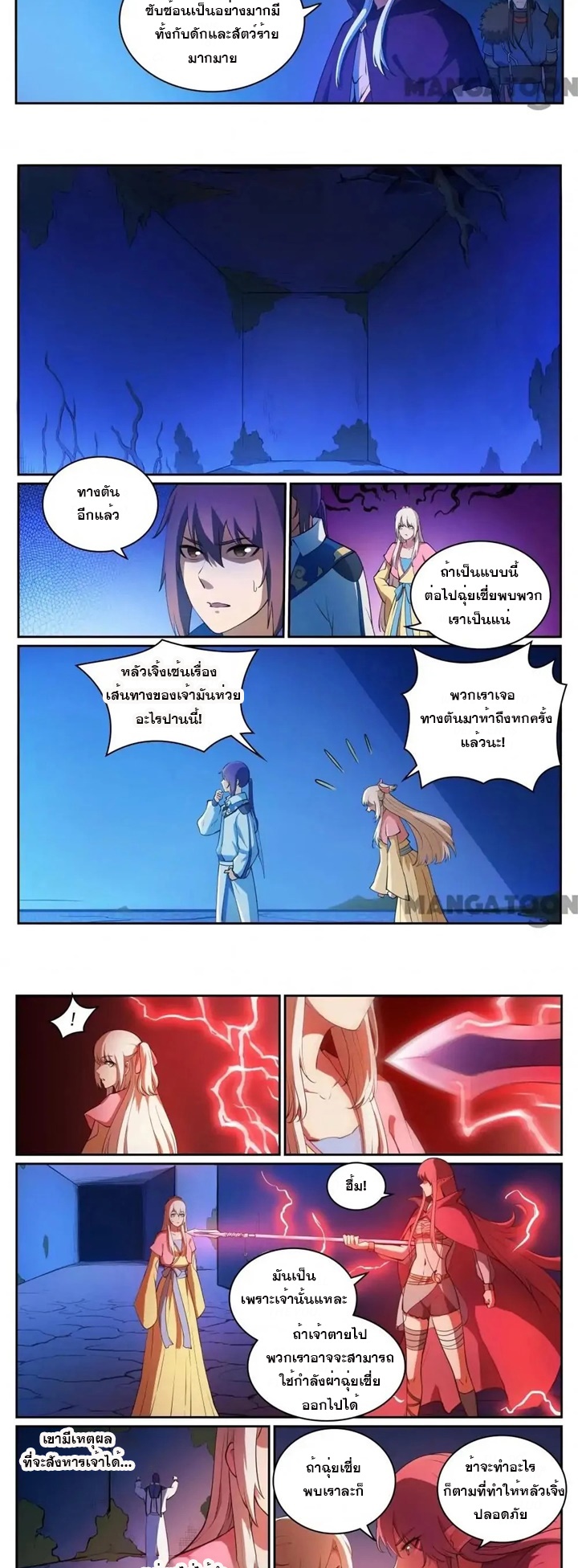 ร้อยเทพ ตอนที่ 6 หน้า 3