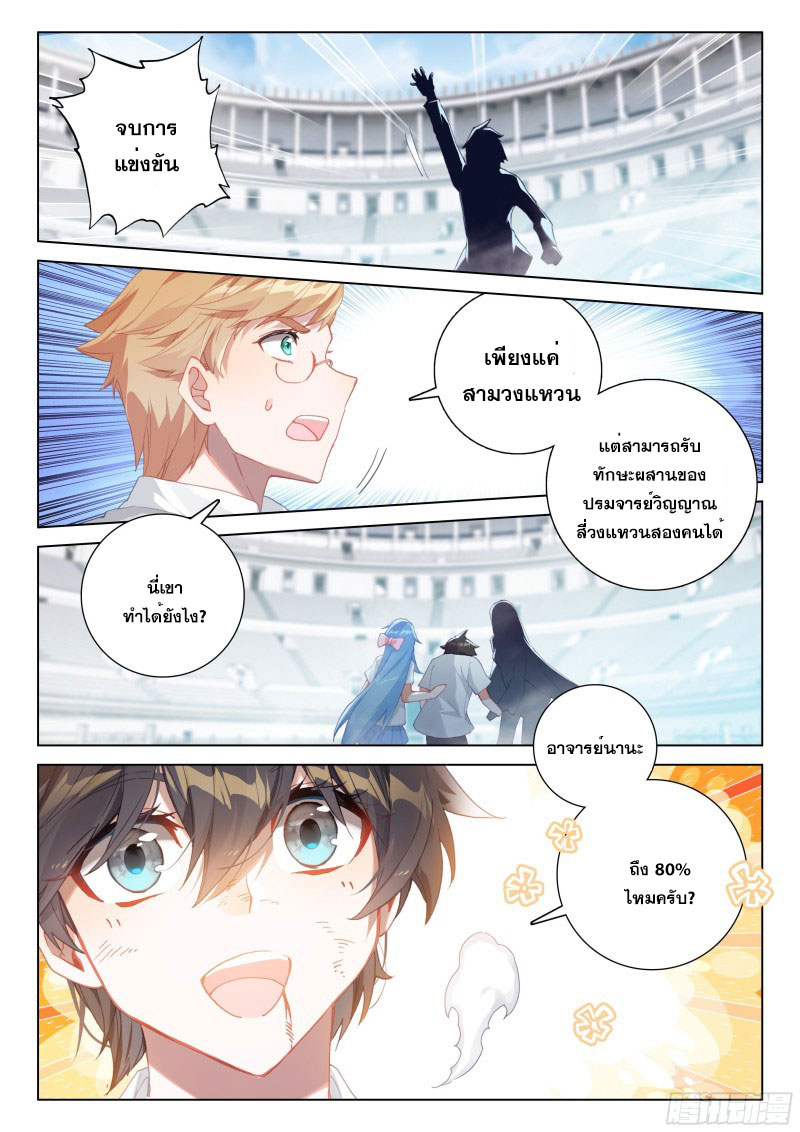 Soul Land IV – The Ultimate Combat มหาศึกการต่อสู้ ตอนที่ 188 หน้า 11