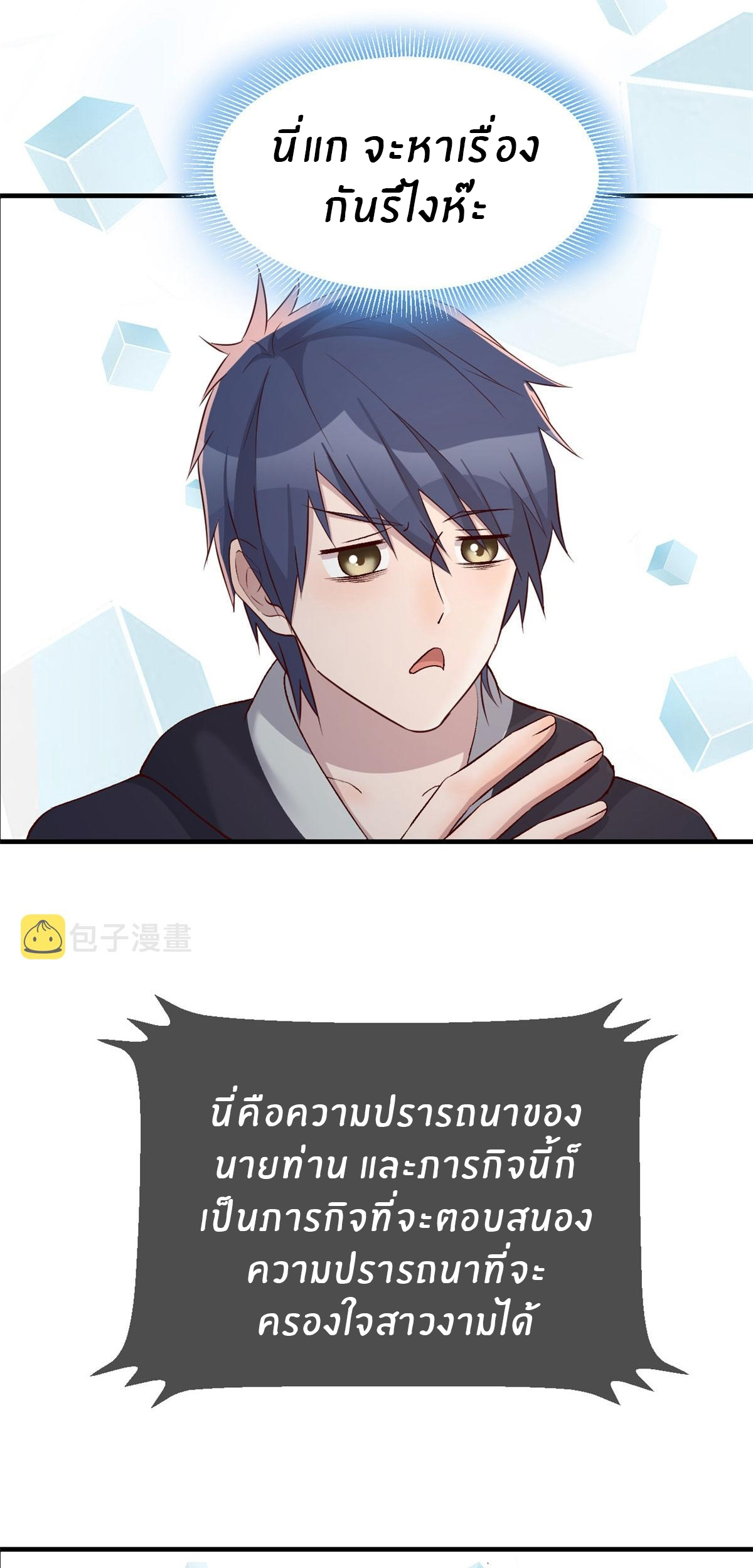 พี่สาวอยากเล่นคุณ ตอนที่ 101 หน้า 14