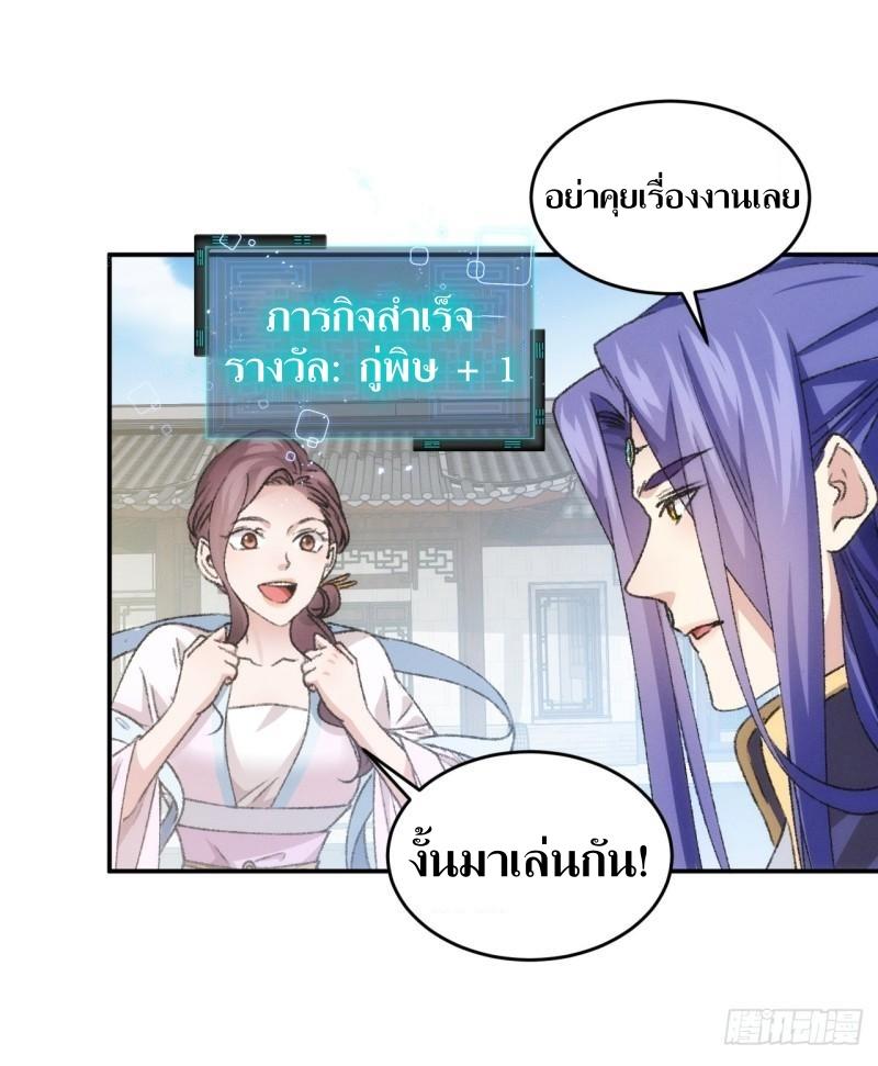 ข้าแค่ไม่เล่นไพ่ตามเกม ตอนที่ 149 หน้า 12