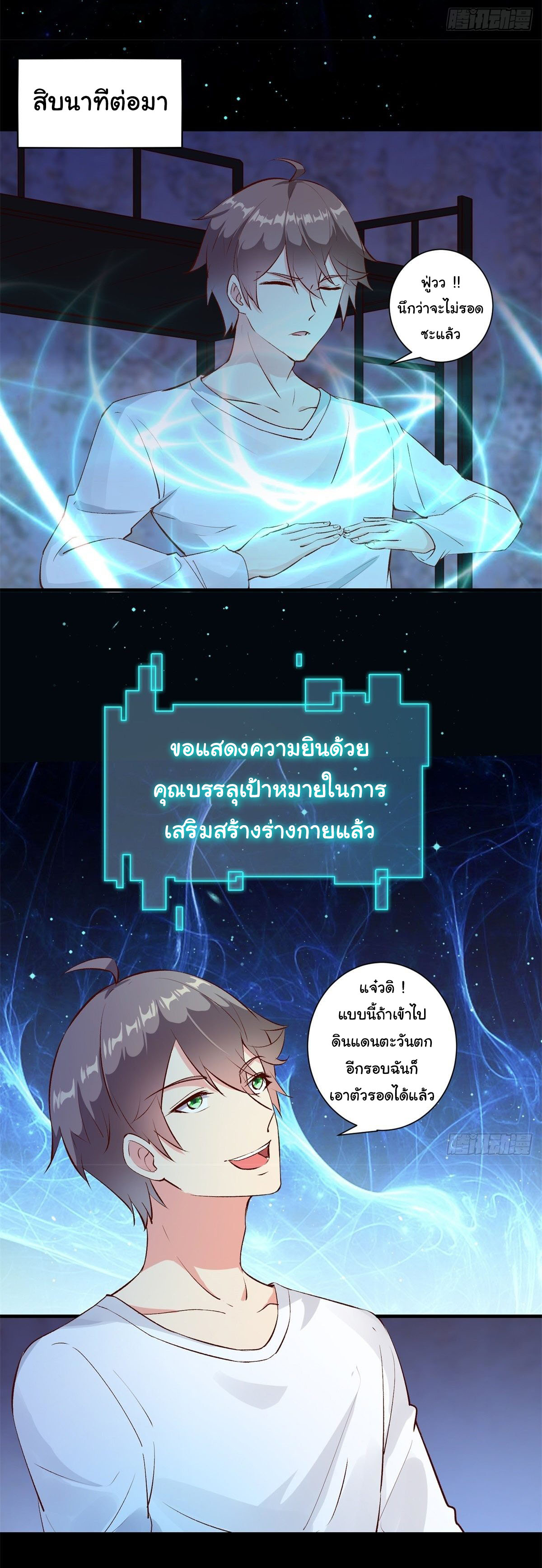 สู่เส้นทางแห่งราชาตะวันตก (my journey to the west ) ตอนที่ 10 หน้า 8