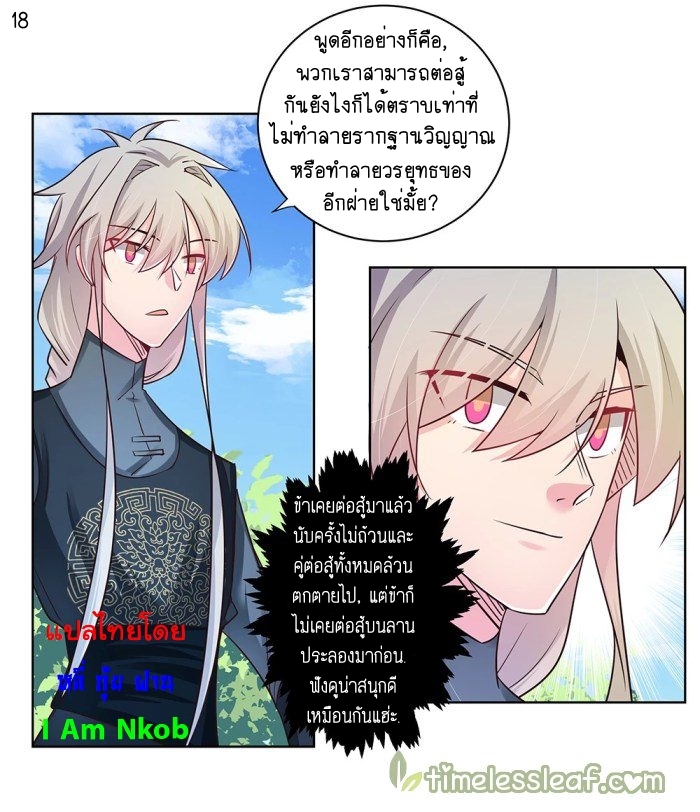 Above All Gods เทพยุทธเหนือเทวะ ตอนที่ 35 หน้า 19