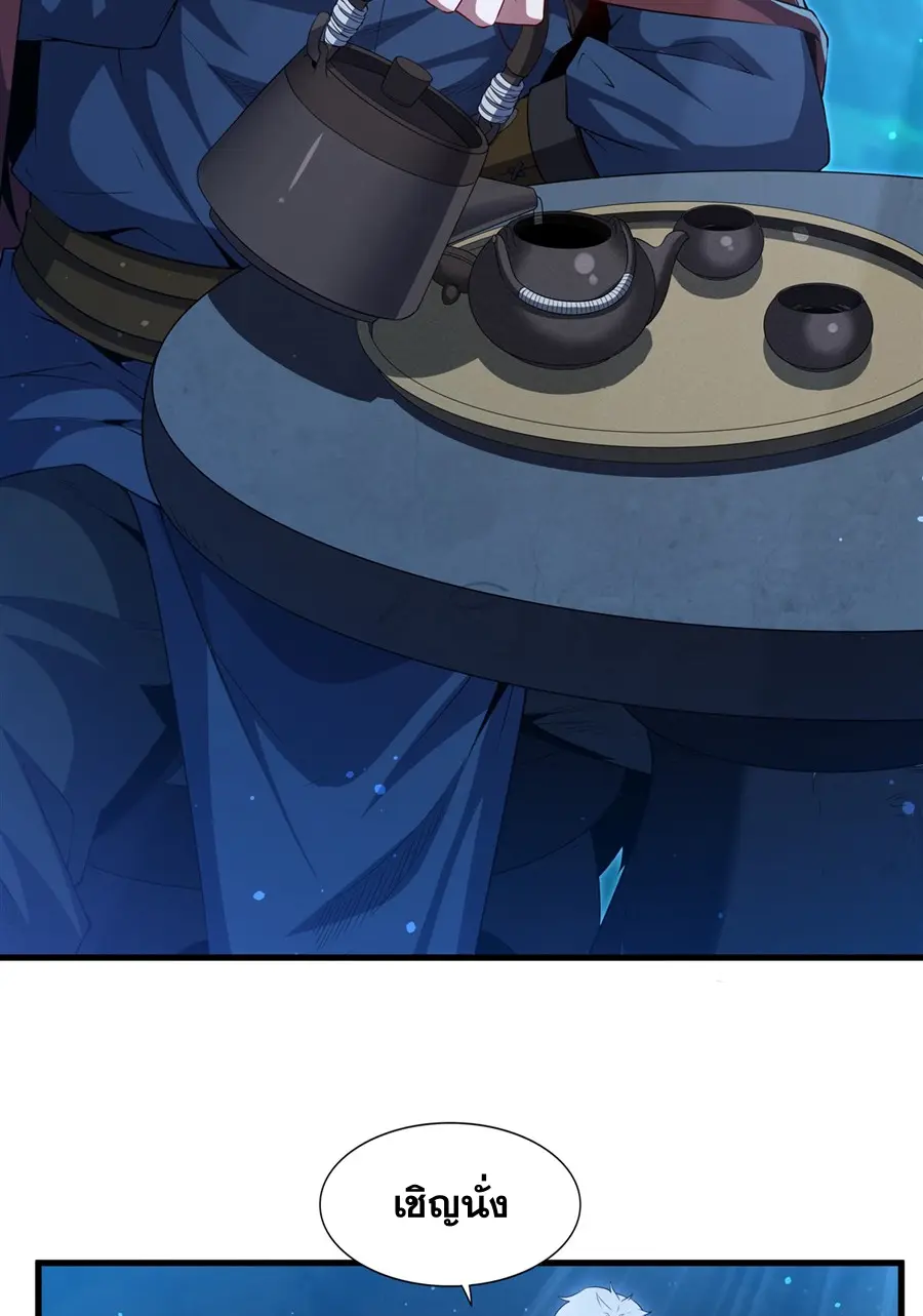 Shut Up, Evil Dragon! I don't want to raise a child with you anymore ตอนที่ 59 หน้า 20