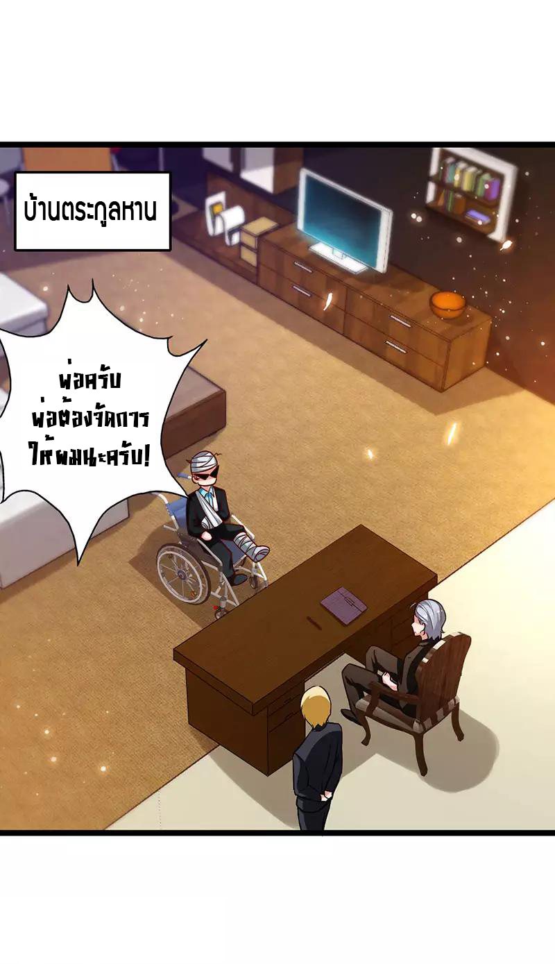 สุดยอดระบบผลาญเงิน 超級敗家子 ตอนที่ 25 หน้า 10