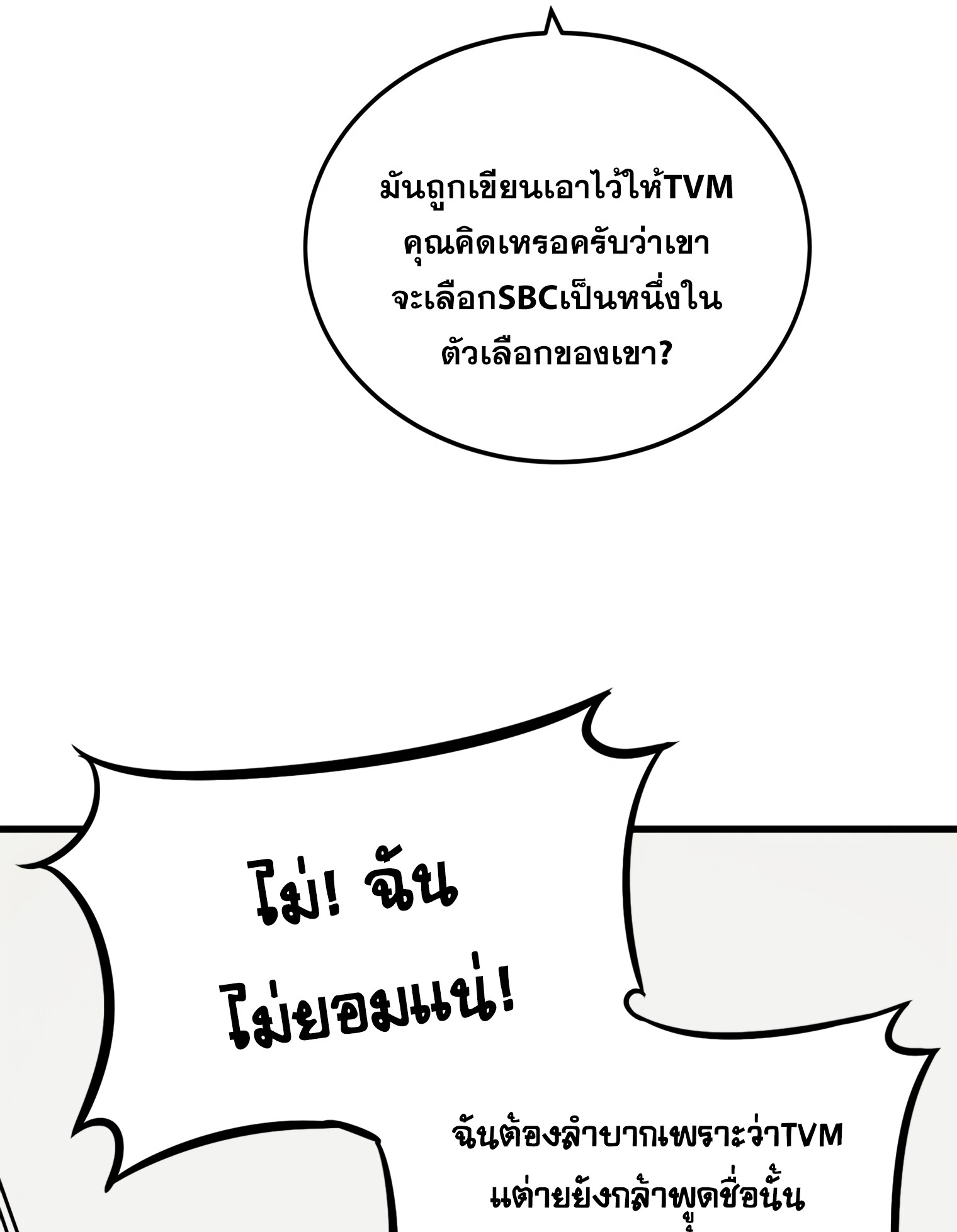 ผมเป็นนักเขียนบทที่มีระบบสปอยล์ ตอนที่ 10 หน้า 40