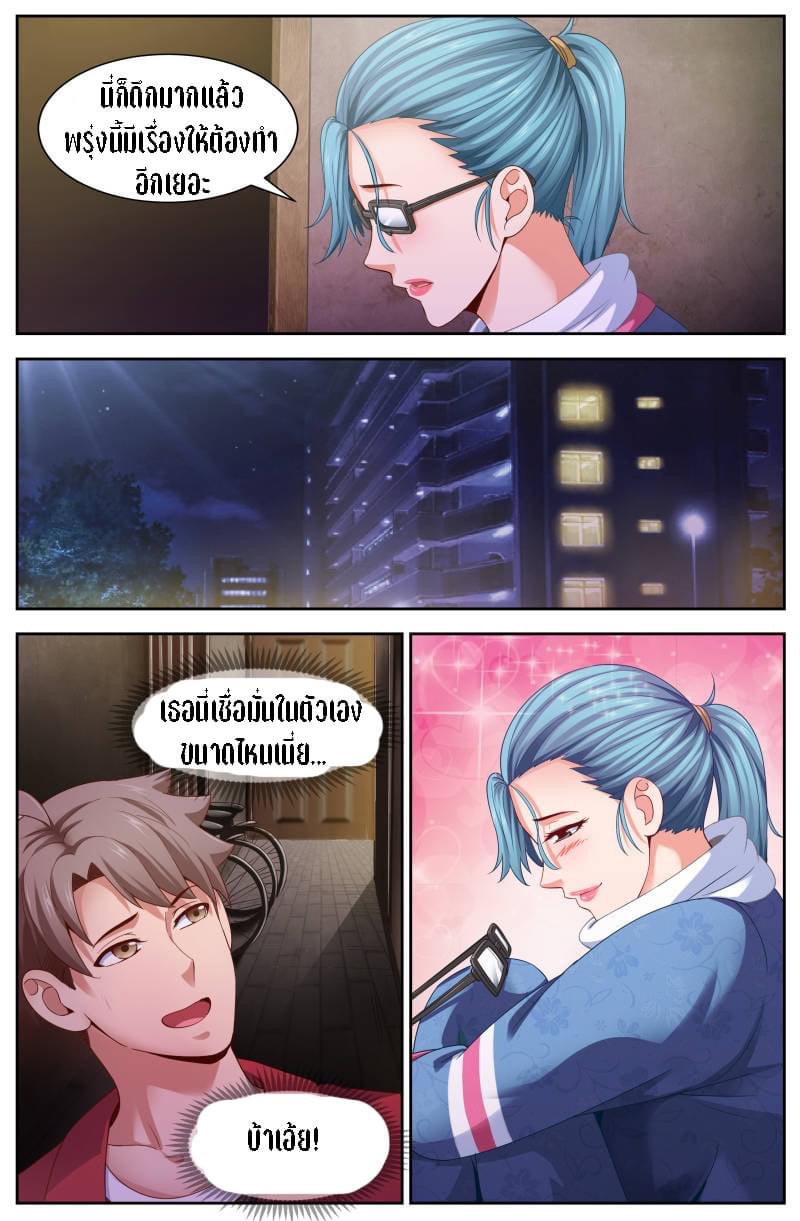 I Have a Mansion in the Post-apocalyptic World ตอนที่ 98 หน้า 4