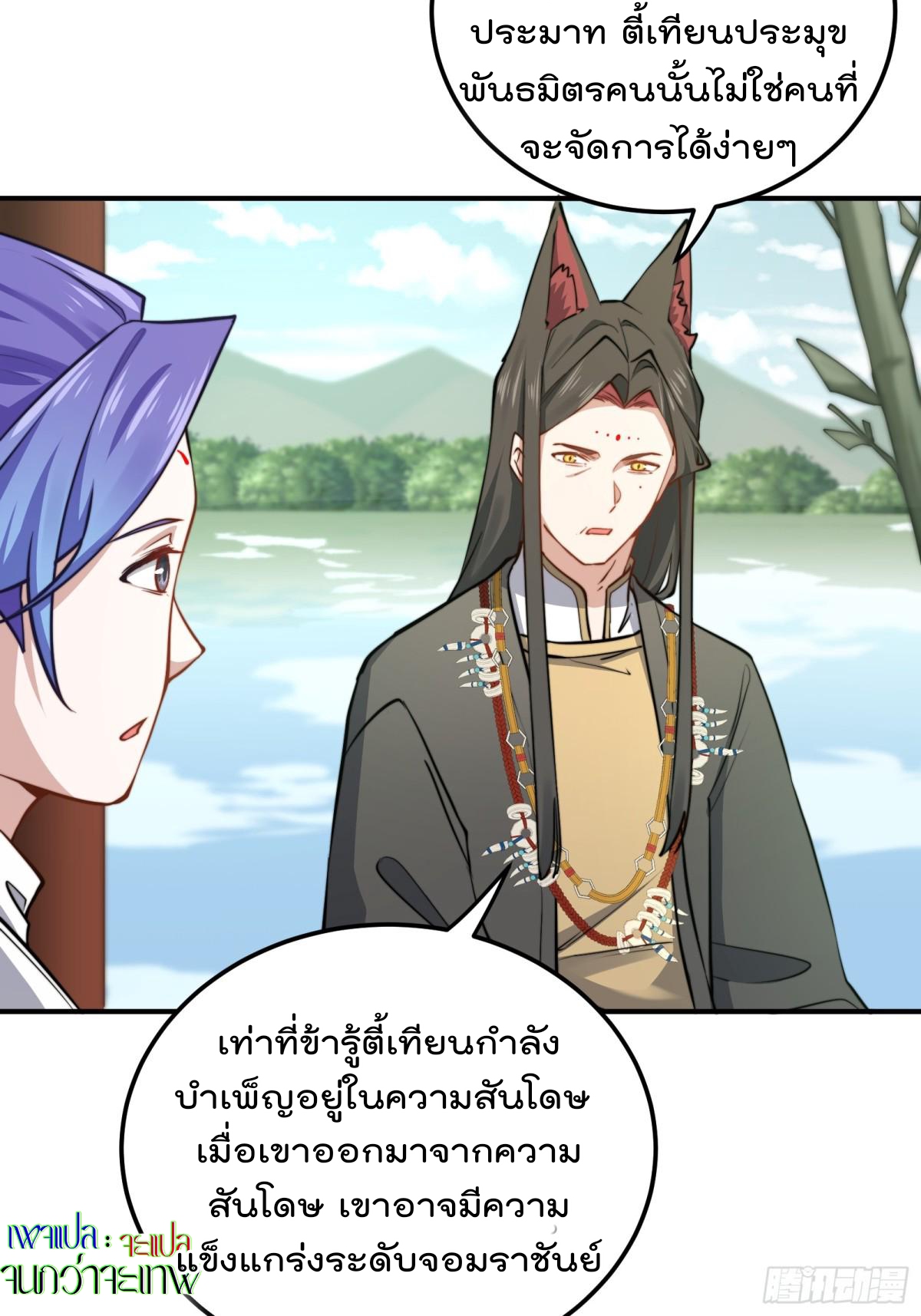 ตัวแปรจุติ ตอนที่ 91 หน้า 13