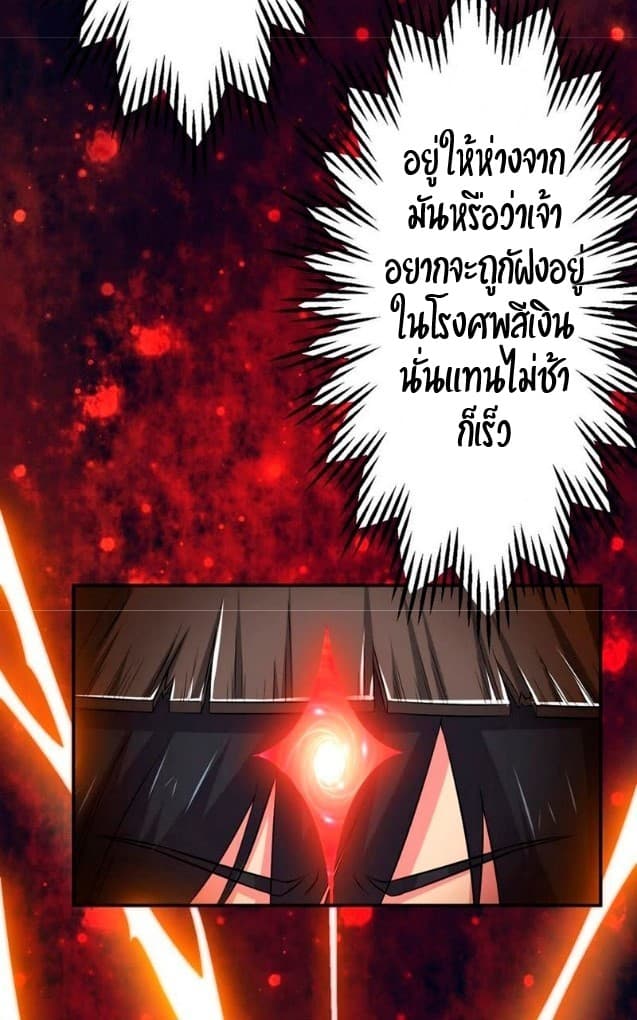 Devouring Eternity ตอนที่ 11 หน้า 8