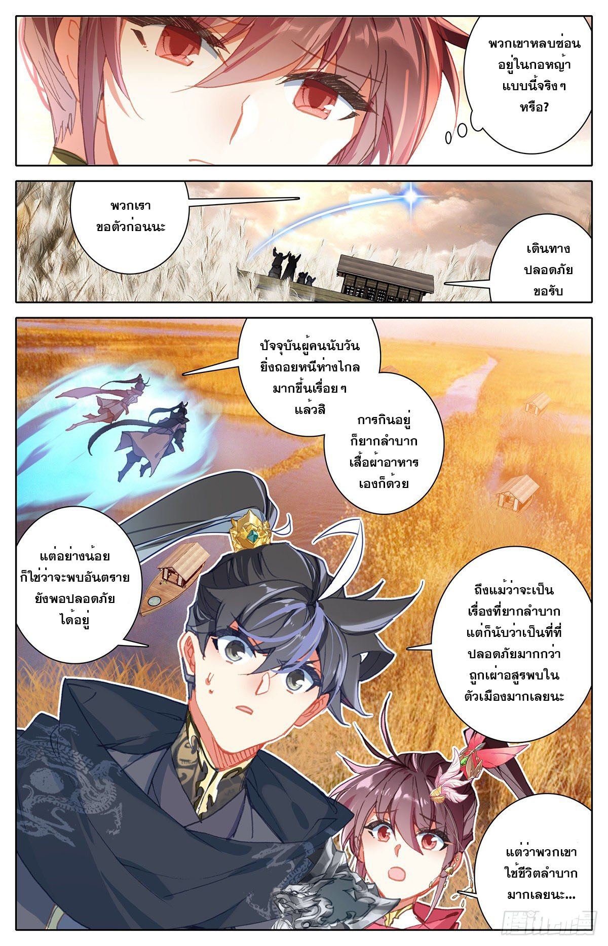 Azure Legacy (ทันจีน) ตอนที่ 143 หน้า 5