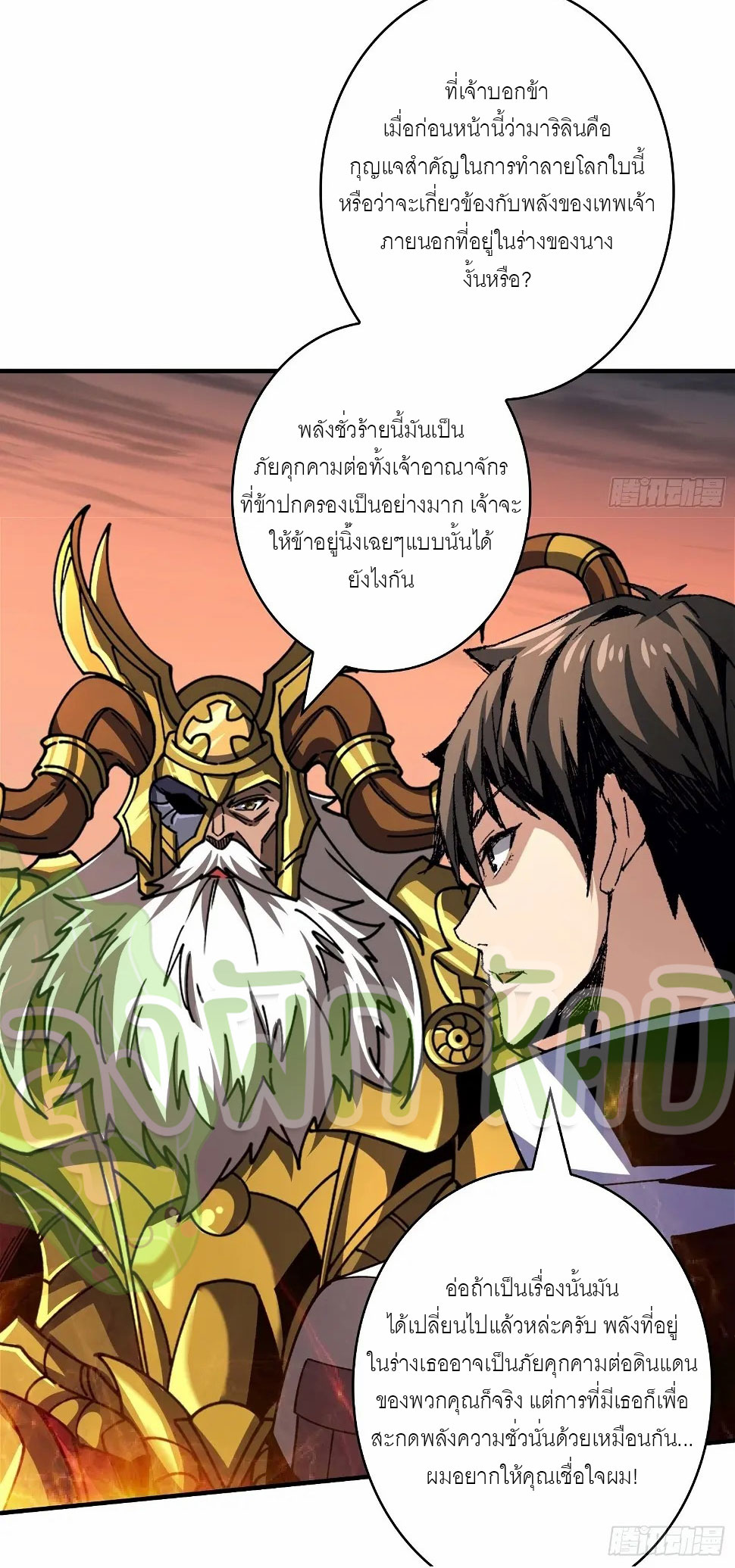 (ชนจีน) IT STARTS WITH A KINGPIN ACCOUNT - จุติจอมราชัน ตอนที่ 309 หน้า 11