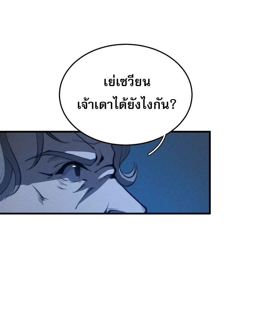 ระบบกลืนกินขั้นสุดยอด ตอนที่ 20 หน้า 47