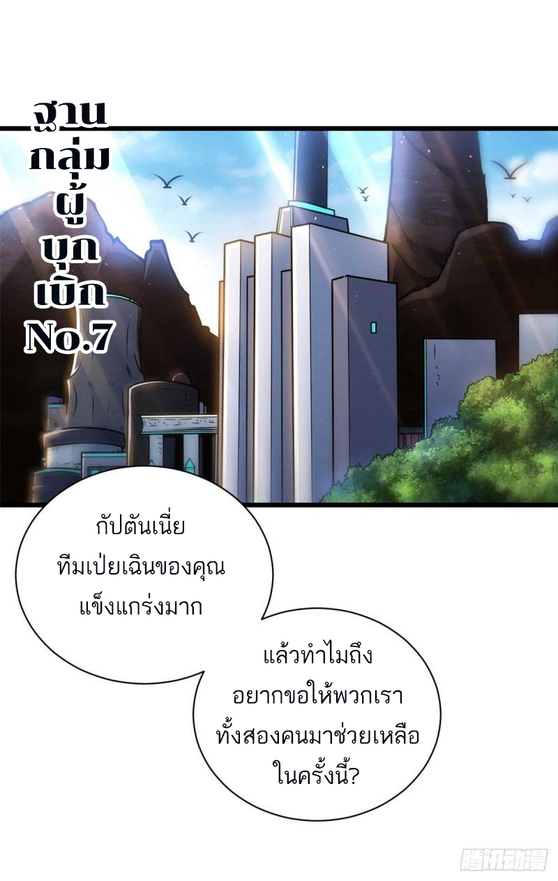 โคตรเทพร้านสัตว์อสูร ตอนที่ 51 หน้า 2