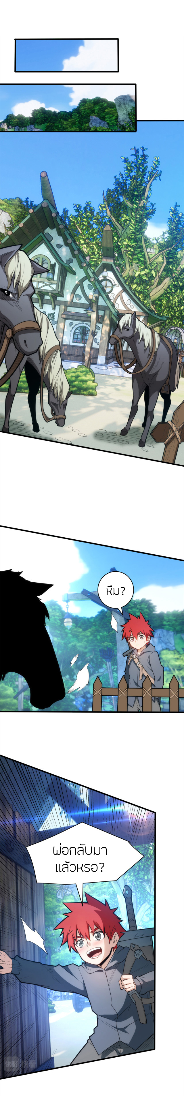 การกลับชาติมาเกิดของมังกร ตอนที่ 12 หน้า 4
