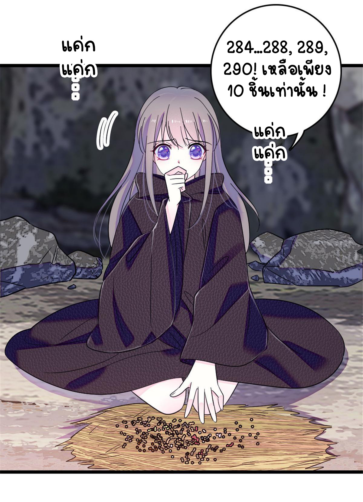 Romance In The Beast World ตอนที่ 51 หน้า 3