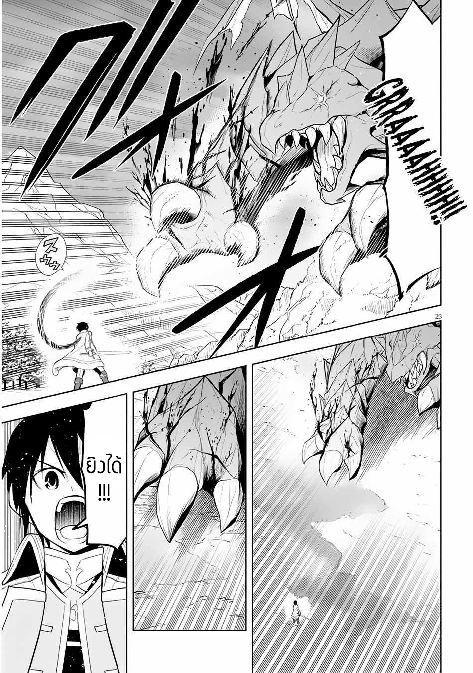 ผมจะกลืนกินหินเวทย์และกลายเป็นผู้ที่แข็งแกร่งที่สุด ตอนที่ 47 หน้า 25