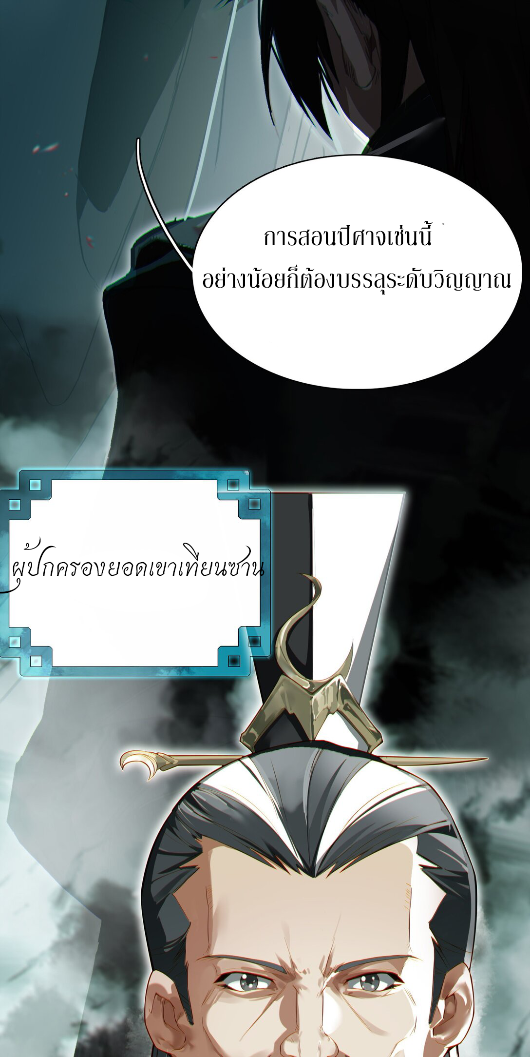 Curse Cultivation ตอนที่ 3 หน้า 31